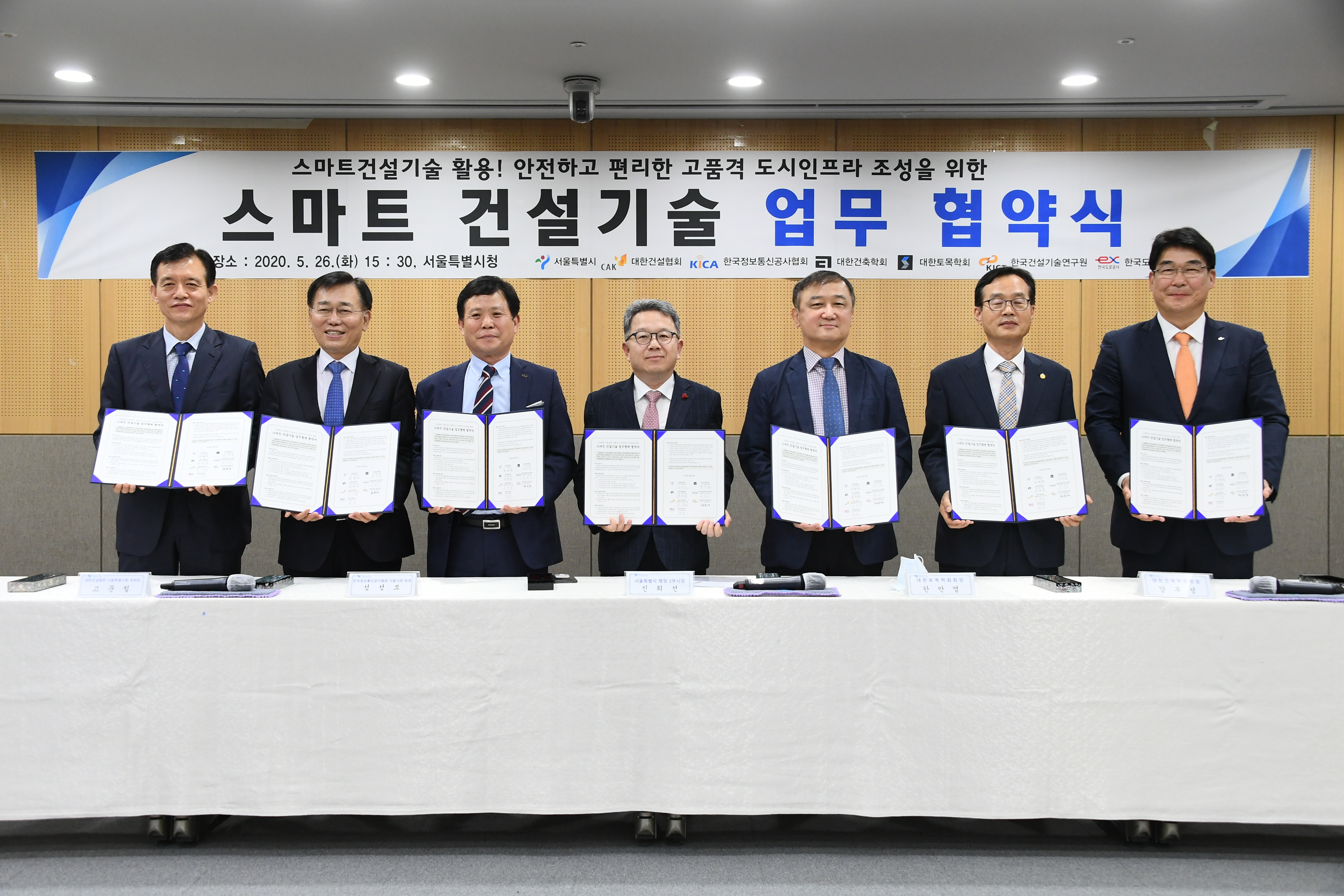 KICT Seoul Smart Construction MOU 4