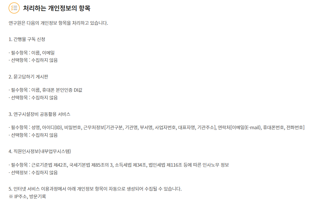 처리방침 변경 전/후 비교