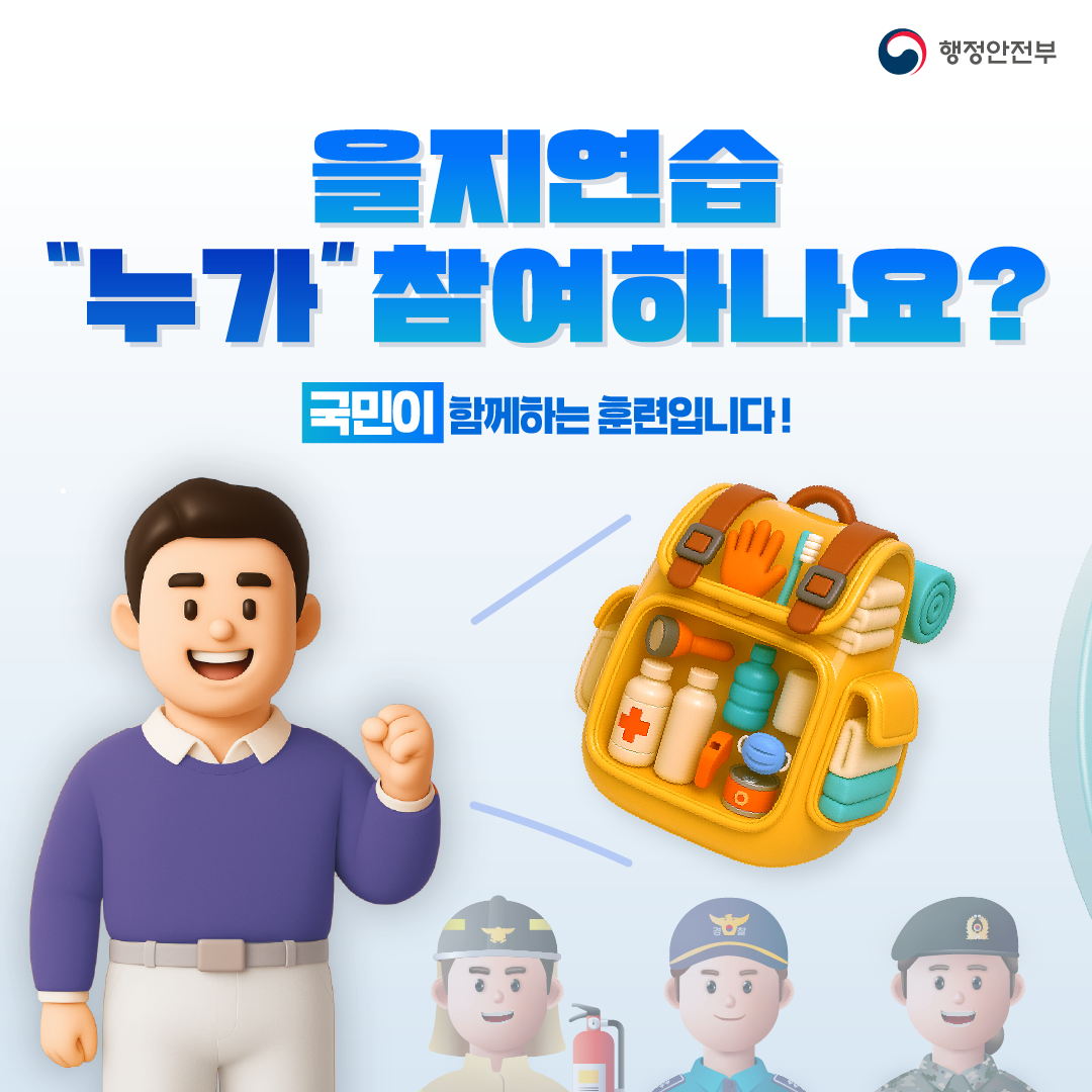 2025년 을지연습 카드뉴스 3