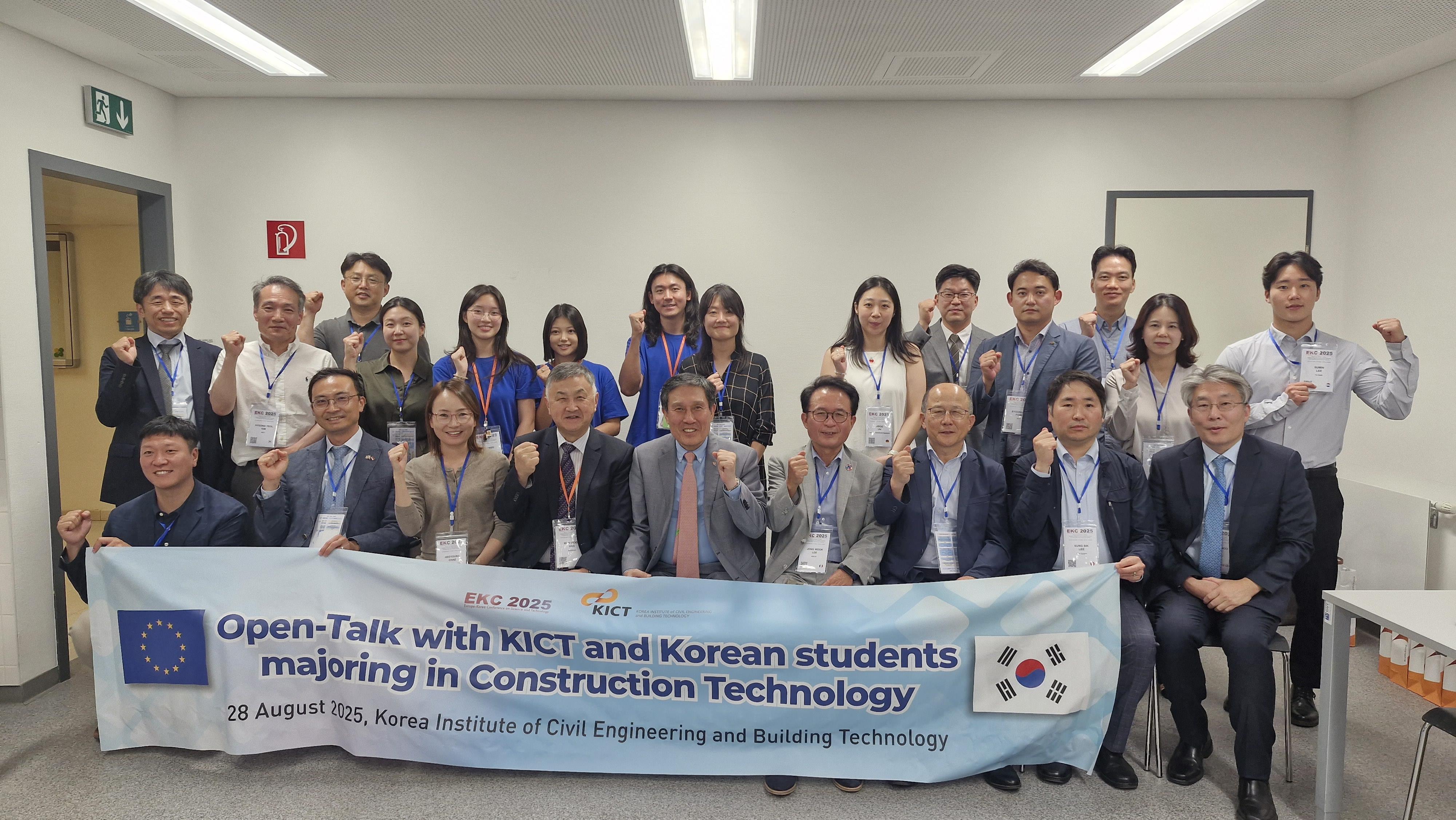 건설연, “KICT Open-Talk in Europe” 간담회 개최