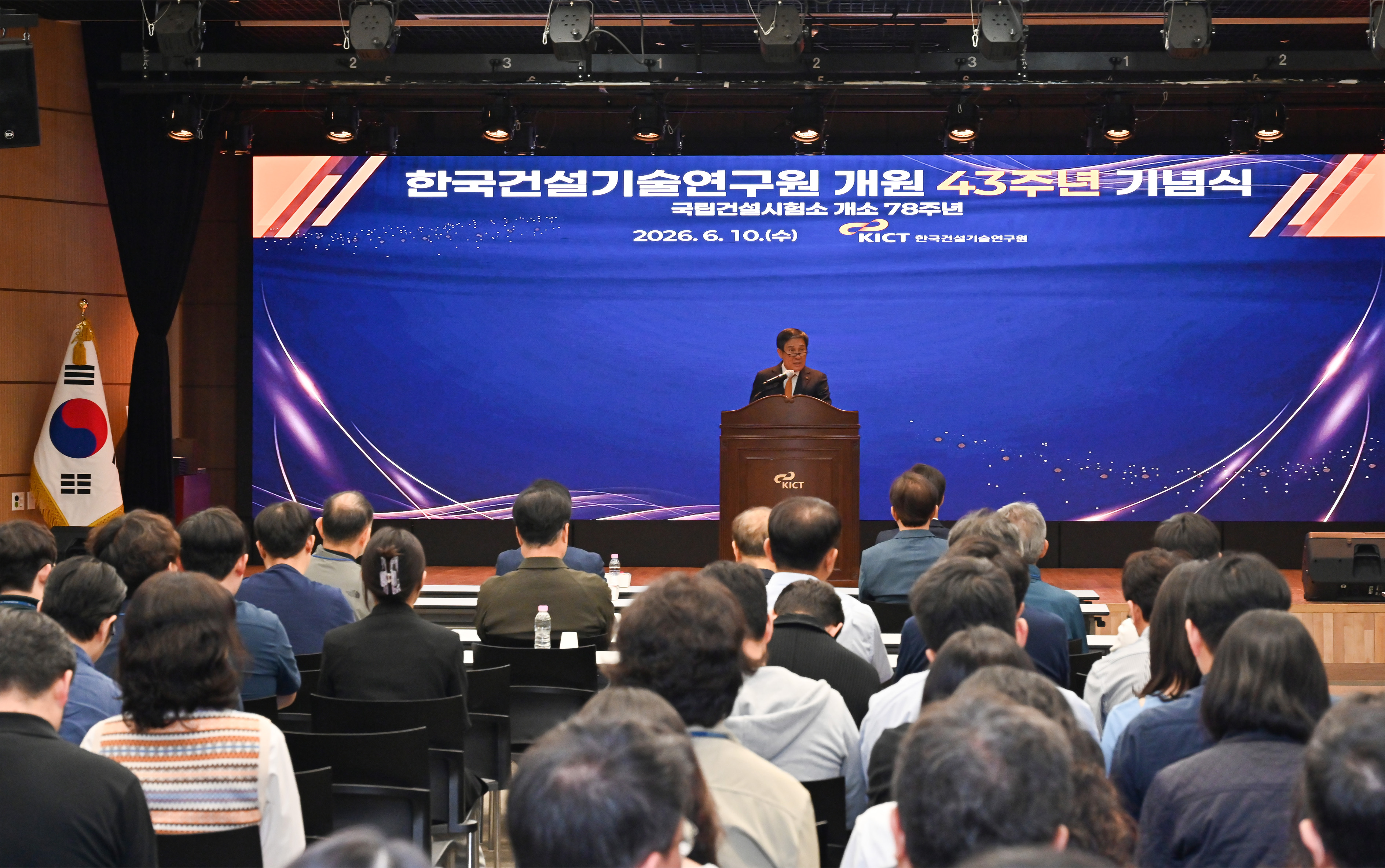 한국건설기술연구원 43주년 개원기념식 개최