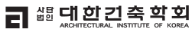 대한건축학회