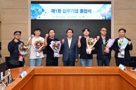 스마트건설지원센터 입주기업 제1회 졸업식 및 졸업기업 네트워킹 데이 개최