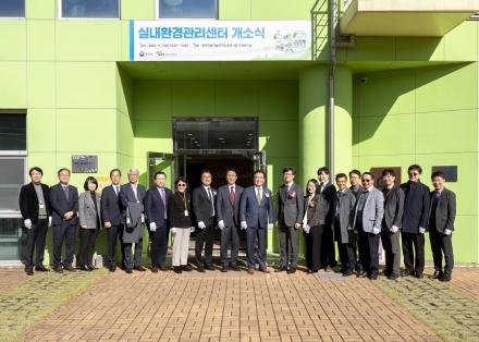 건설연, 환경부 지정 실내환경관리센터 개소식