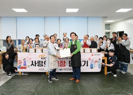 2023년 '사랑의 김치 담그기' 행사 개최