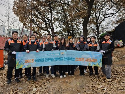 건설연 2023년 연탄봉사 사회공헌 활동 성료