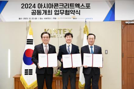 건설연, (주)킨텍스 등과 2024 아시아콘크리트엑스포 공동 주관 업무협약(MOU) 체결