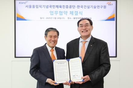 건설연-국민체육진흥공단 업무협약 체결