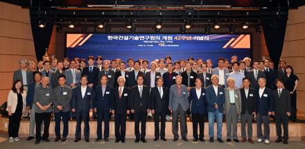 개원 42주년 기념 KICT 2030+ 중장기 발전전략 수립 및 비전 선포식