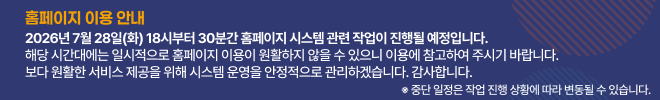 홈페이지 이용 안내 (사전 반영 안내)