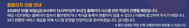 홈페이지 이용 안내 (사전 반영 안내)