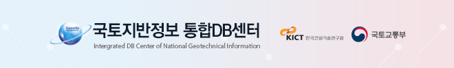 국토지반정보 통합DB센터
한국건설기술연구원, 국토교통부